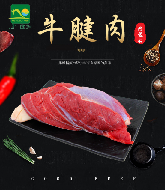 牛腱肉