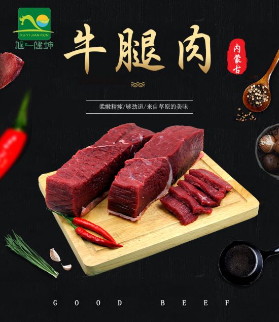 牛腿肉