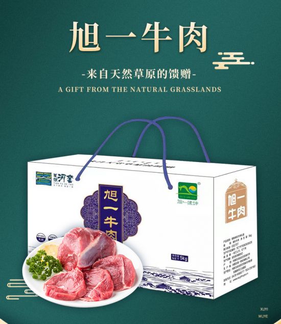 旭一牛肉禮盒