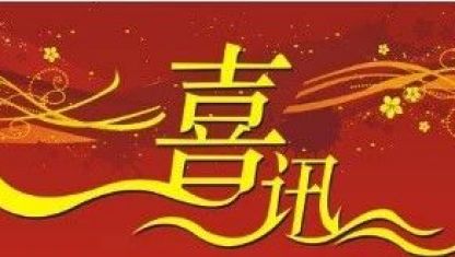 喜訊！旭一牧業(yè)被評為2023年全國現(xiàn)代設(shè)施農(nóng)業(yè)創(chuàng)新引領(lǐng)基地