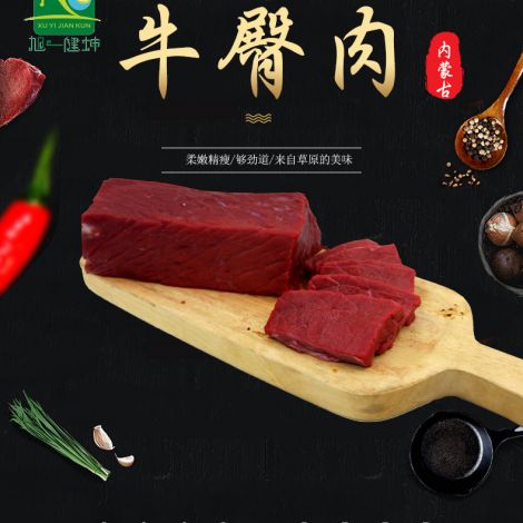 牛臀肉