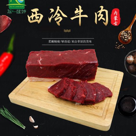 西冷牛肉